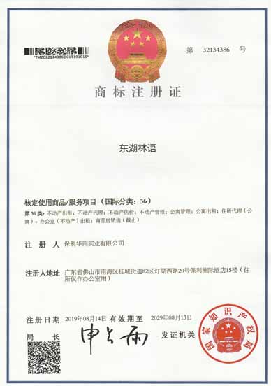 保利華南實業(yè)有限公司