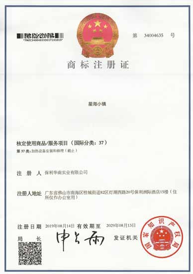 保利華南實業(yè)有限公司