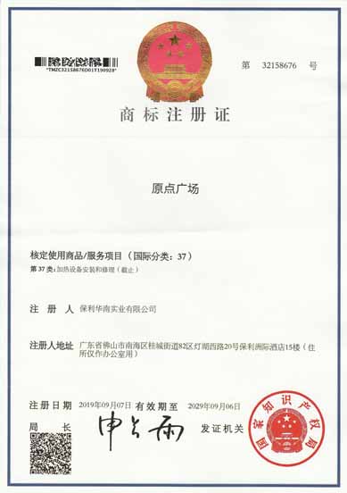 保利華南實業(yè)有限公司
