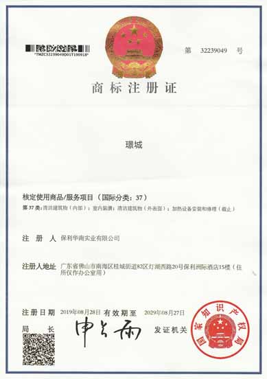 保利華南實業(yè)有限公司