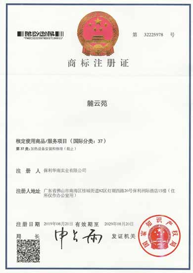 保利華南實業(yè)有限公司