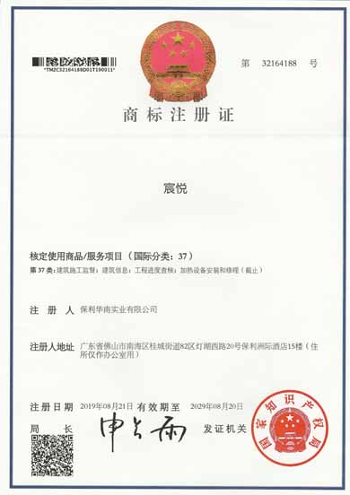 保利華南實業(yè)有限公司