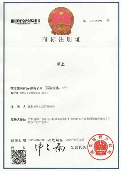 保利華南實業(yè)有限公司