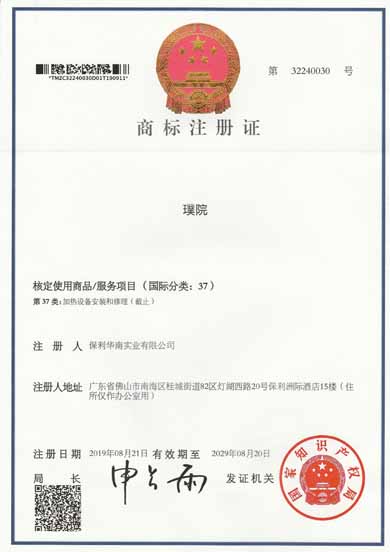 保利華南實業(yè)有限公司