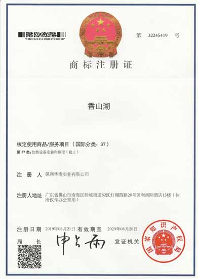 保利華南實業(yè)有限公司