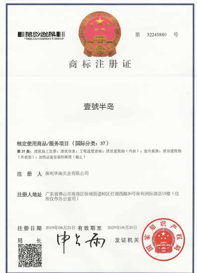 保利華南實業(yè)有限公司